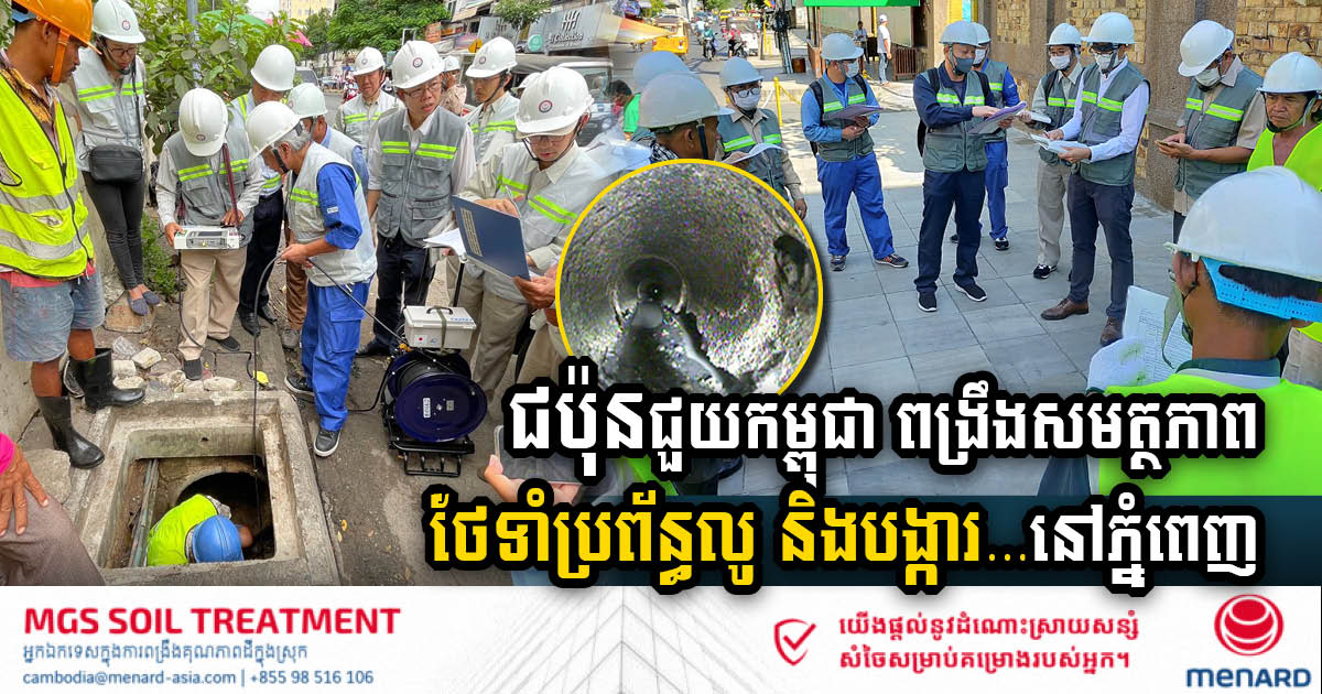 Japan’s Support Elevates Drainage Maintenance & Flood Prevention Expertise in Phnom Penh