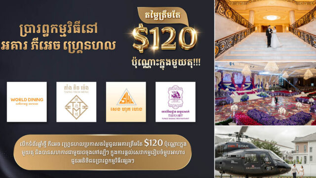 ភីអេច ហ្គ្រេនហលប្រកាសតម្លៃជួលអគារត្រឹមតែ $១២០ ប៉ុណ្ណោះក្នុង១តុ និងបានសហការជាមួយចុងភៅល្បីៗចំនួន៤