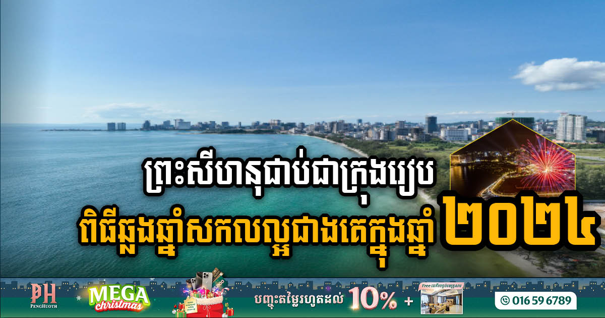 Sihanoukville Takes the Crown for Best New Year Celebration in 2024