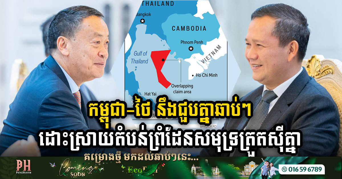 Thailand Sets Up a Date to Talk with Cambodia on the Gulf Overlapping Claims