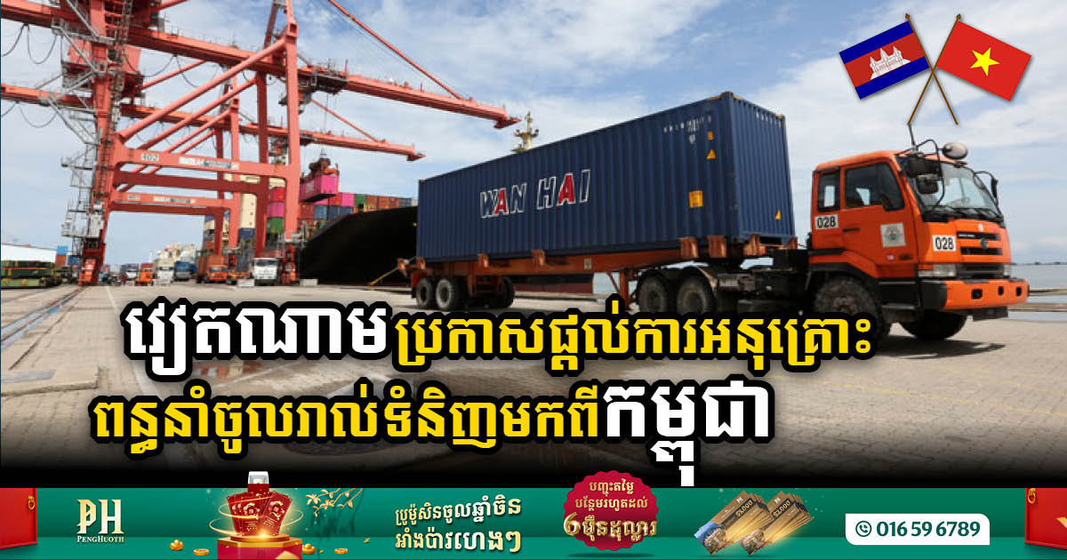 Vietnam Initiates Trade Boost with Reduced Tariffs on Select Cambodian Goods