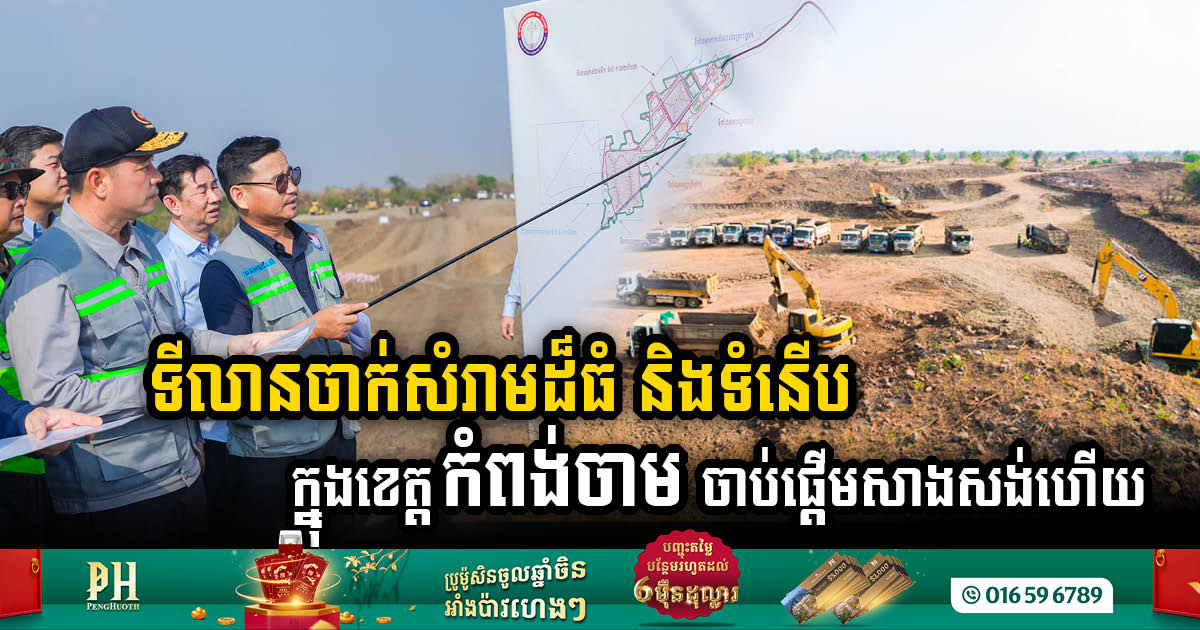 Kampong Cham Initiates State-of-the-Art Landfill Construction Project