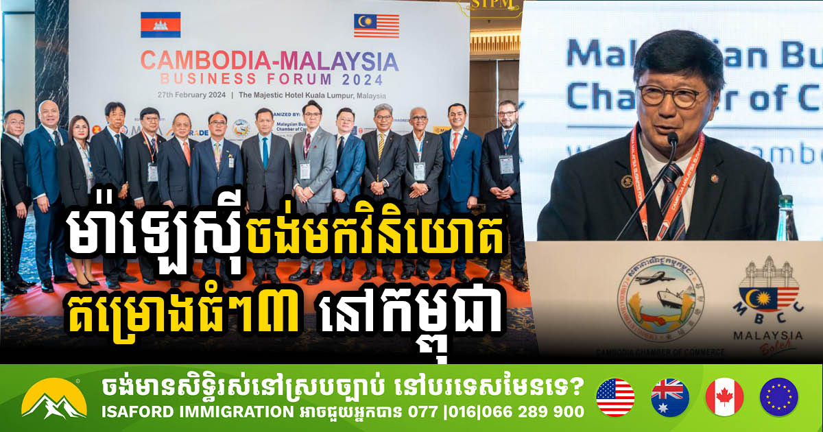 Gov’t Greenlights Three Major Malaysian Projects to Establish High-Tech Economic Zone & Halal Industries in Cambodia