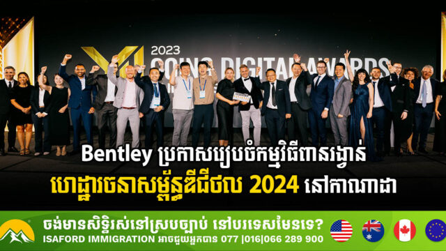 Bentley Systems Issues Call for Nominations for the 2024 Going Digital Awards in Infrastructure