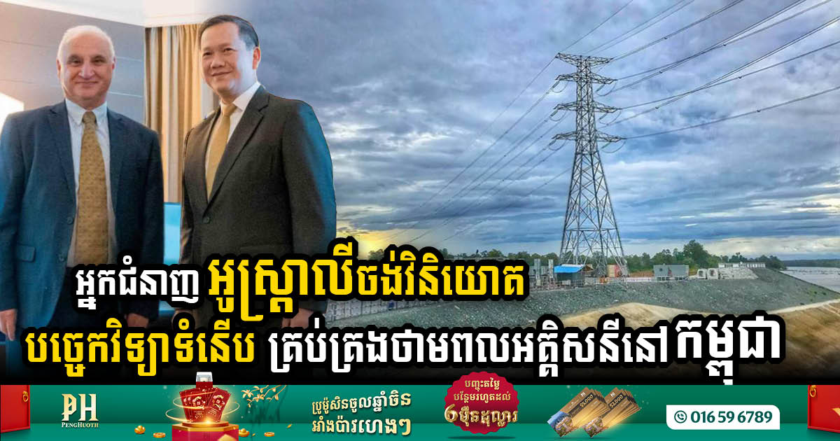 FreshStart Energy Explores Cutting-Edge Technology Investment for Electronification in Cambodia