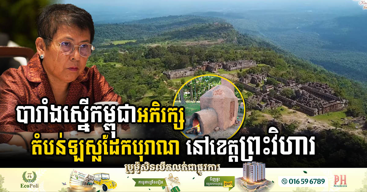 France Urges Preservation of Ancient Iron Ore Site in Preah Vihear Province