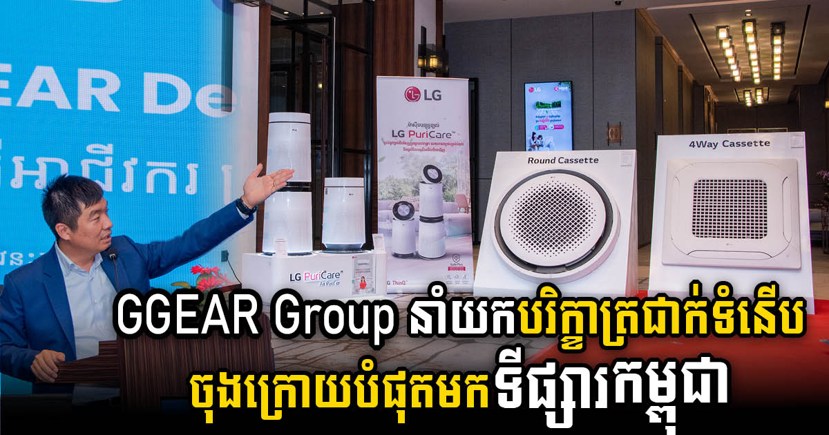 GGEAR Group & LG Electronics Unveil Advanced 2024 Business & Residential AC Solutions
