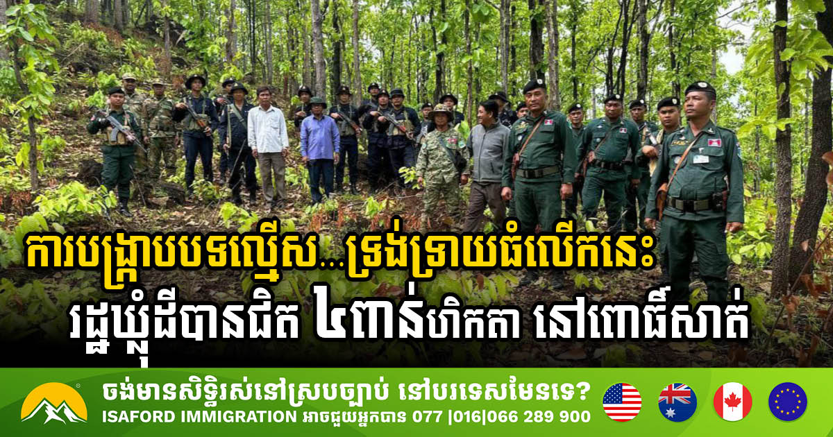 MoE’s Swift Action: 3,942 Hectares Seized in Pursat Crackdown