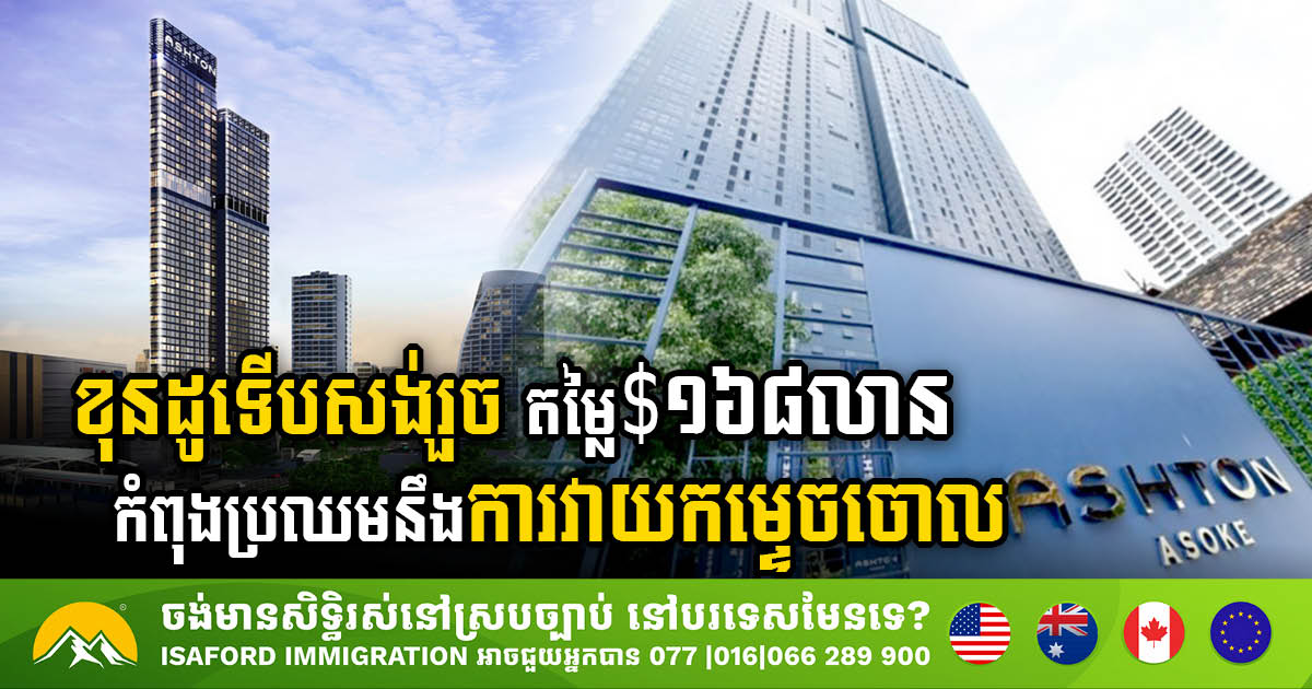 New Ashton Asoke Condominium Worth US$168m Faces Demolition by Thai Supreme Court