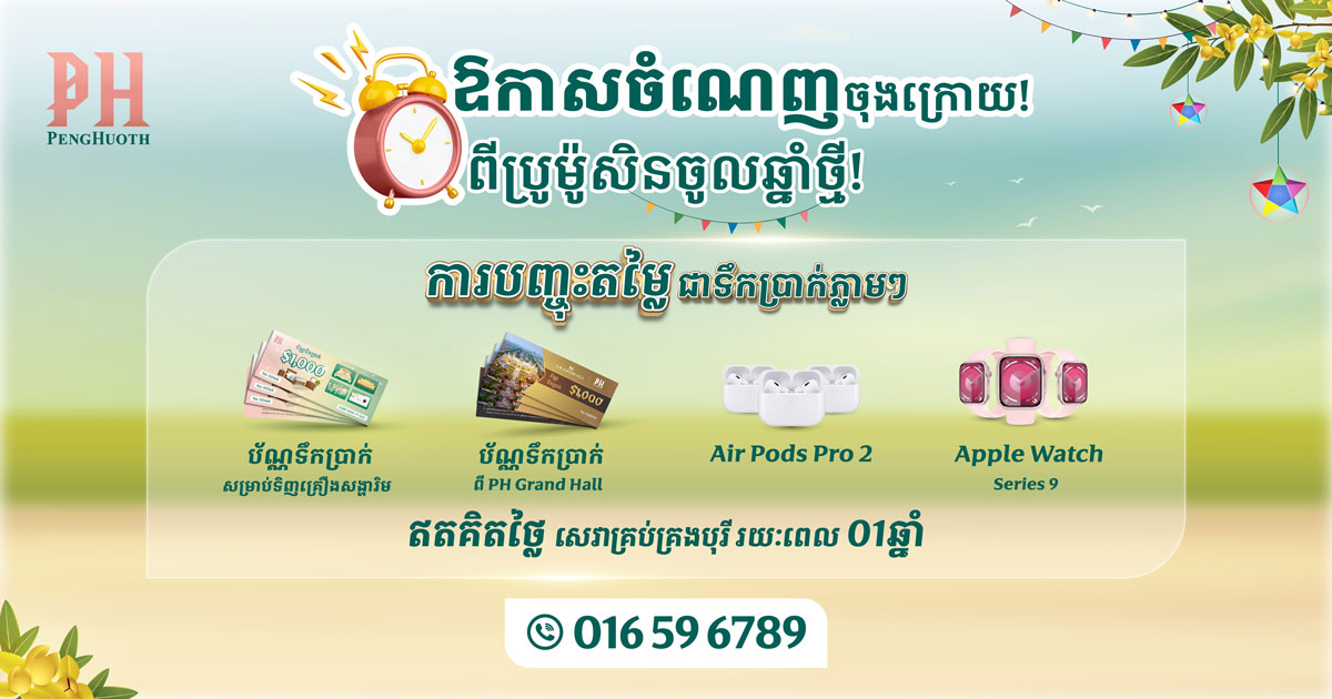 Last Chance to Seize Exclusive Sangkran New Year Deals at Borey Peng Huoth’s “Angkor Nam Samnang” Project
