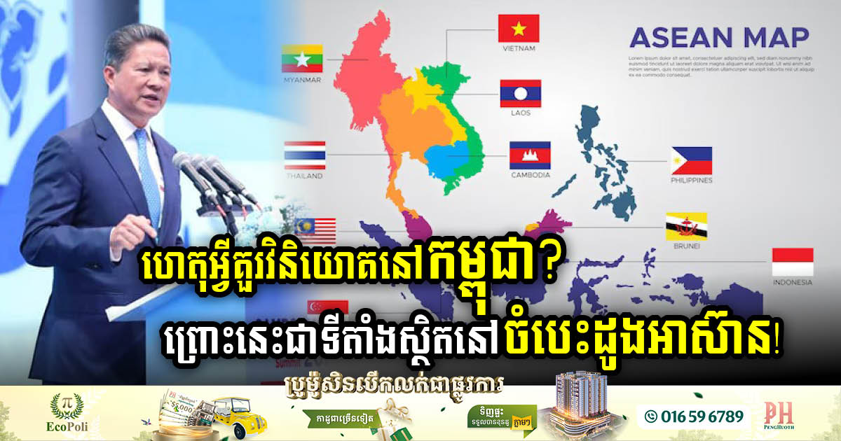 Cambodia Emerges as Prime Investment Hub in ASEAN, Declares Deputy PM