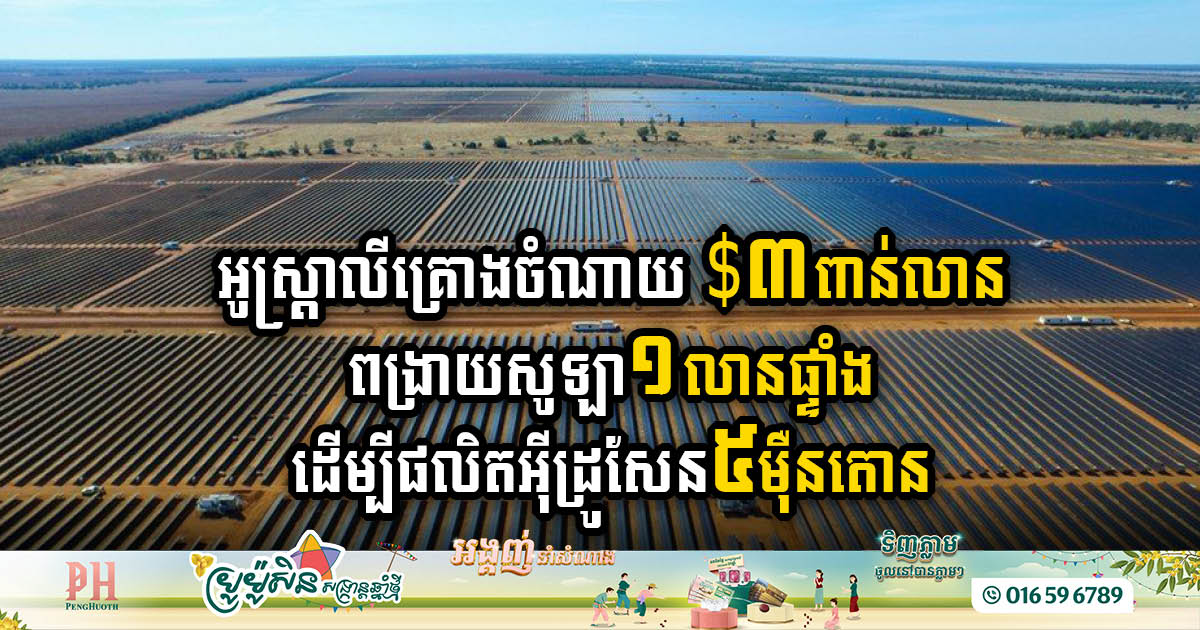 New Business Model of an Indigenous-Led Project to Deploy 1m Solar Panels & Produce 50k Green Hydrogen for Agriculture