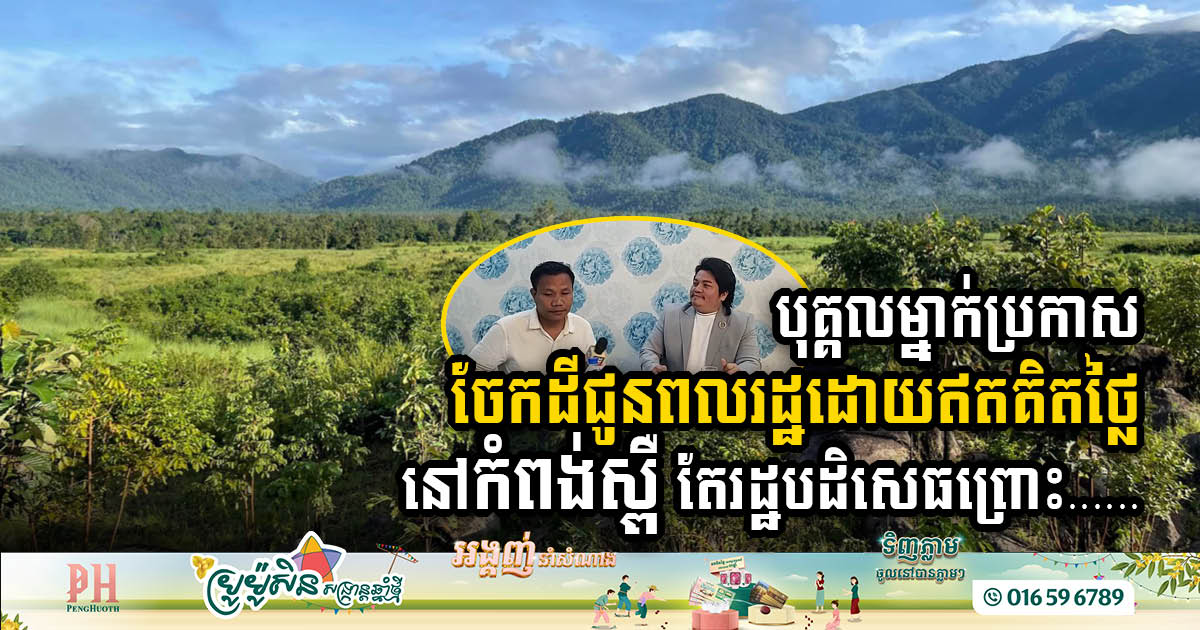Authorities Reject Free Land Giveaway Announced by Individual in Kampong Speu