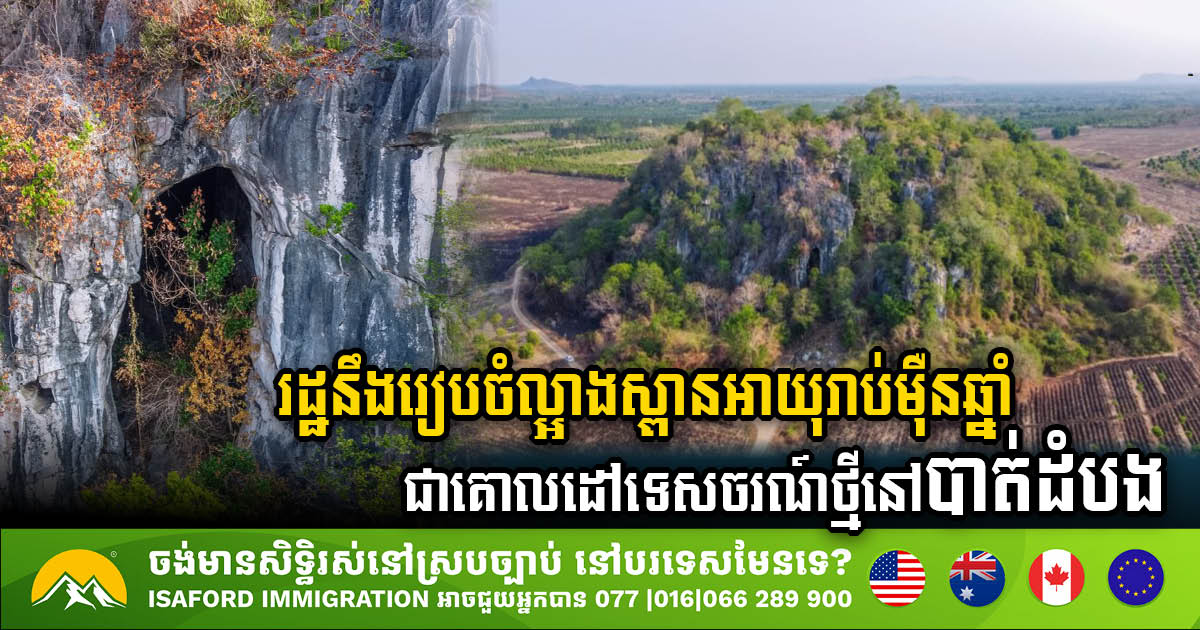 La Arng Spean Prehistoric Site to Become New Tourist Attraction in Battambang