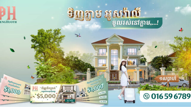 ឱកាសកម្របំផុត! ទិញភ្លាម ចូលរស់នៅបានភ្លាម  ត្រឹមតែ ១សប្ដាហ៍ប៉ុណ្ណោះមិនបាច់ចាំយូរពីបុរី ប៉េង ហួត!​