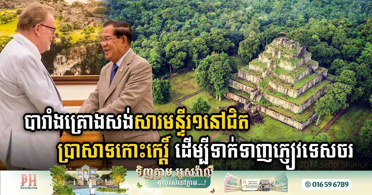 France to Build Museum Near Koh Ker to Boost More Tourists