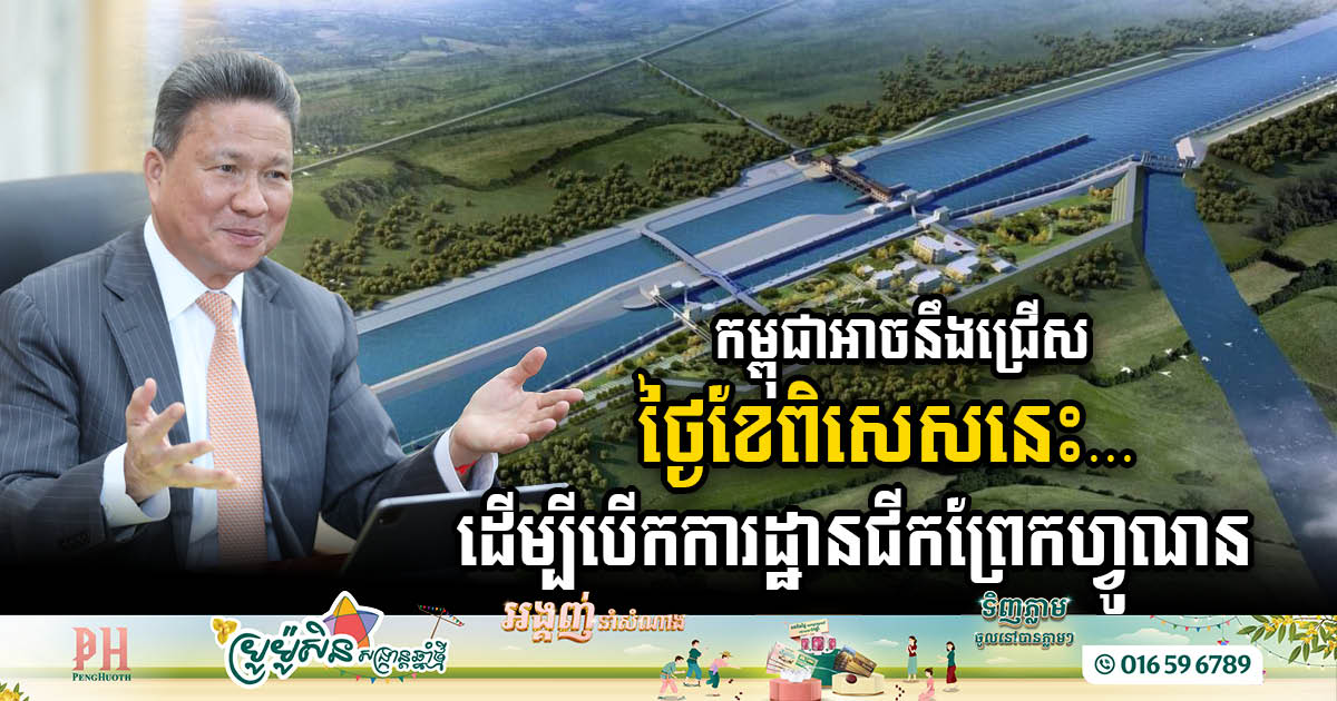 Deputy PM Assures No Adverse Impact on Vietnam as Cambodia Forecasts Canal Project to Save Nearly US$600 Million