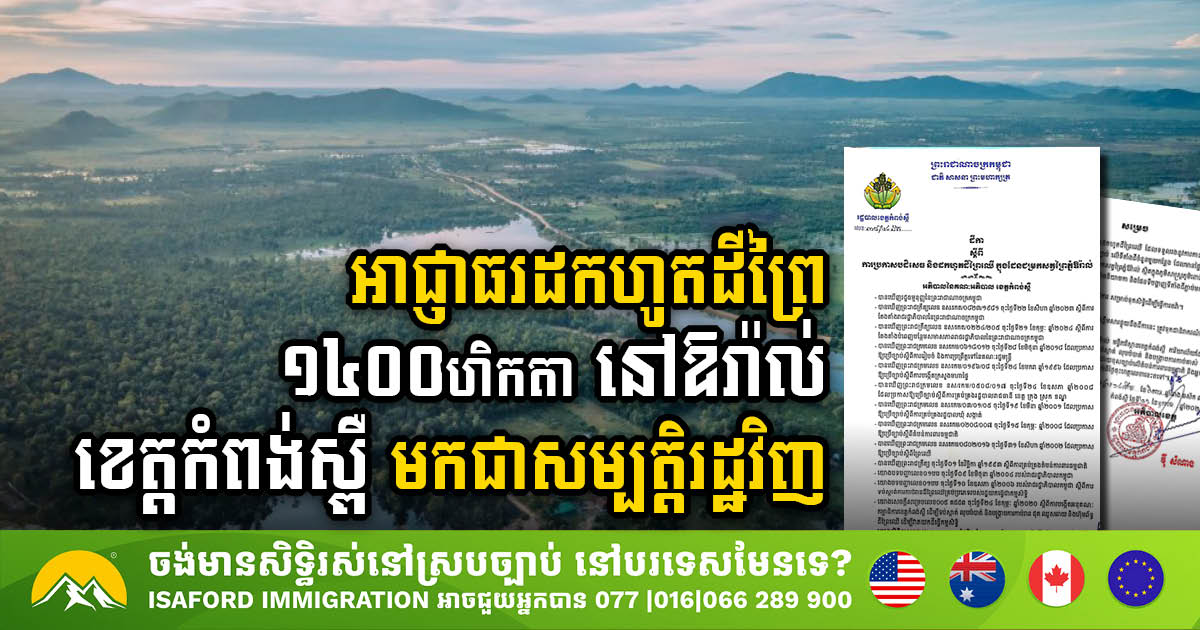 Kampong Speu Authorities confiscated 1,400 hectares of forest land in Oral district