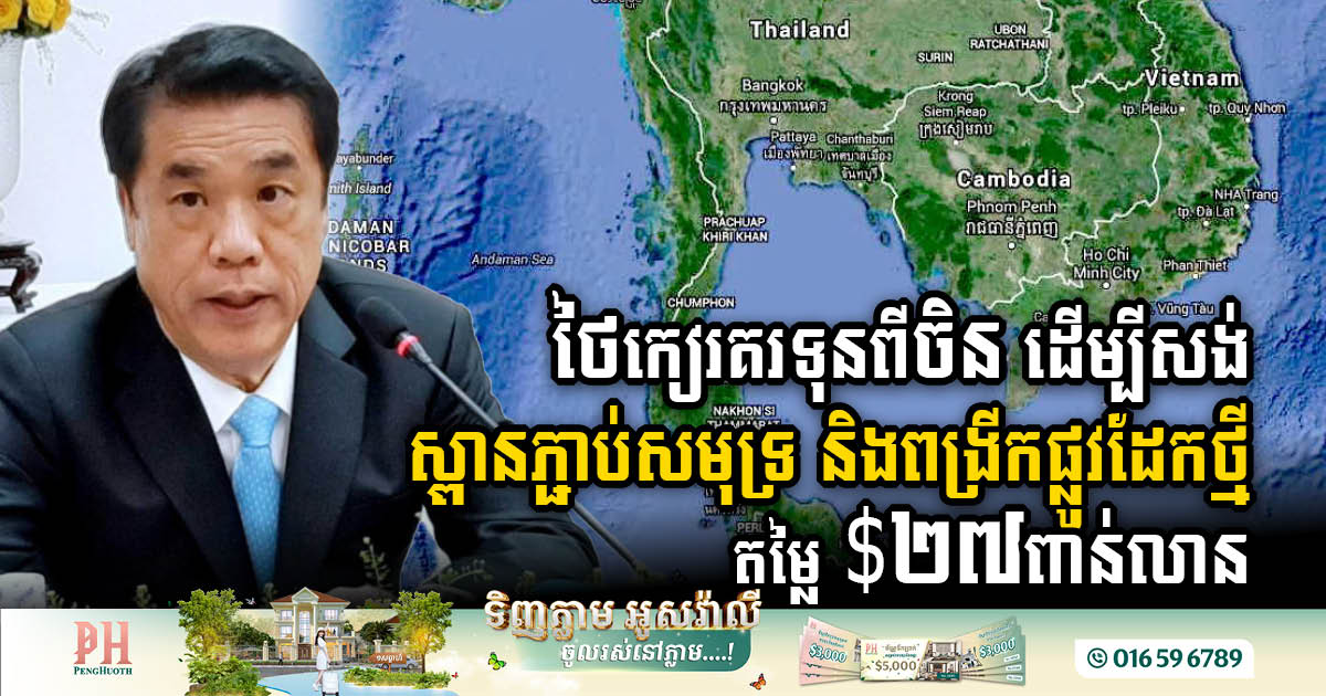 Thai Transport Minister Unveils Ambitious US$27bn Land Bridge Project to Chinese Investors