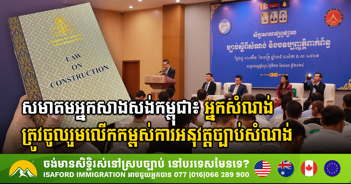 A New Blueprint: CCA Unveiling of Cambodia’s Construction Regulations Sets Industry Standard