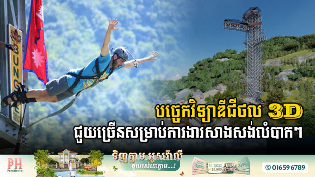 មណ្ឌលកំសាន្ត Himalayan Bungy សាងសង់ប៉មខ្ពស់ជាងគេនៅឥណ្ឌា នាំអ្នកទេសចរណ៍ផ្សងព្រេងទៅកាន់ទីខ្ពស់បំផុតមិនធ្លាប់មាន