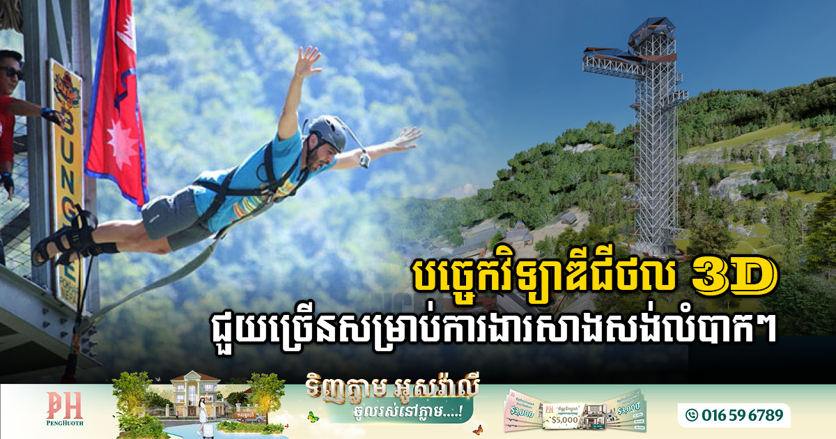 មណ្ឌលកំសាន្ត Himalayan Bungy សាងសង់ប៉មខ្ពស់ជាងគេនៅឥណ្ឌា នាំអ្នកទេសចរណ៍ផ្សងព្រេងទៅកាន់ទីខ្ពស់បំផុតមិនធ្លាប់មាន