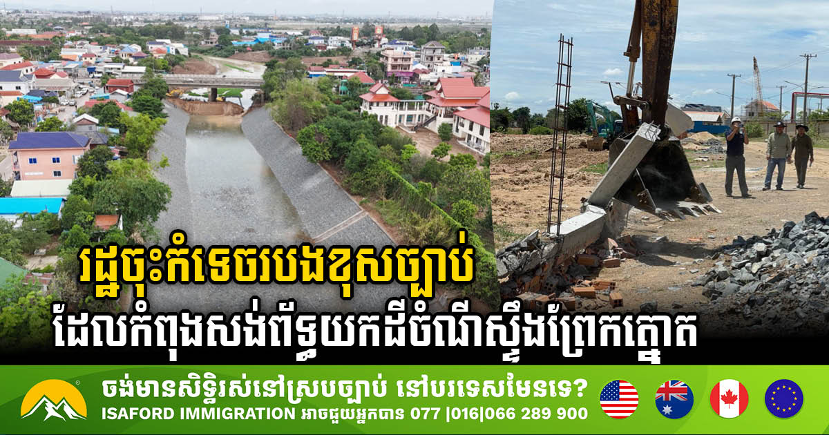 MOWRAM Dismantles Illegal Fence Encircling Stung Prek Tnaot State Property