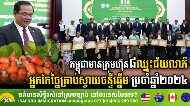 Cambodia Honours Eight Top Cashew Processors of 2024