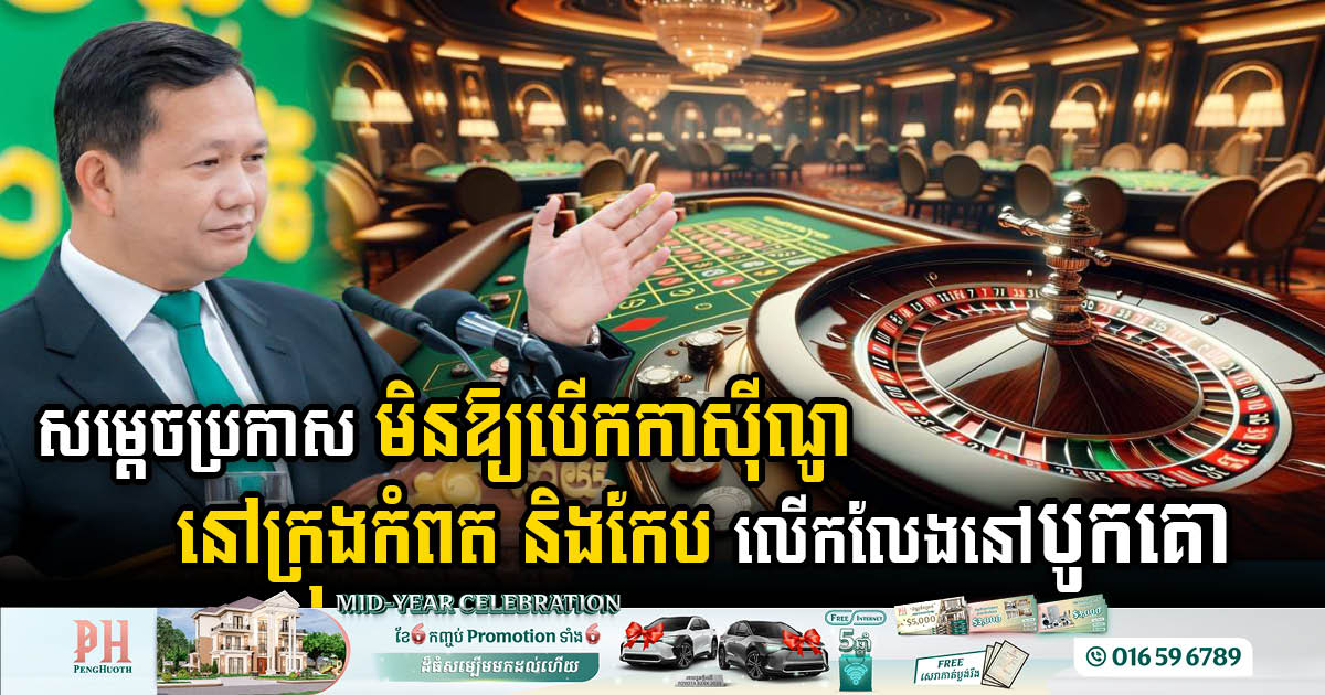 PM Announces No More Casino Licenses in Central Kampot & Kep, With Few Exceptions, Except…