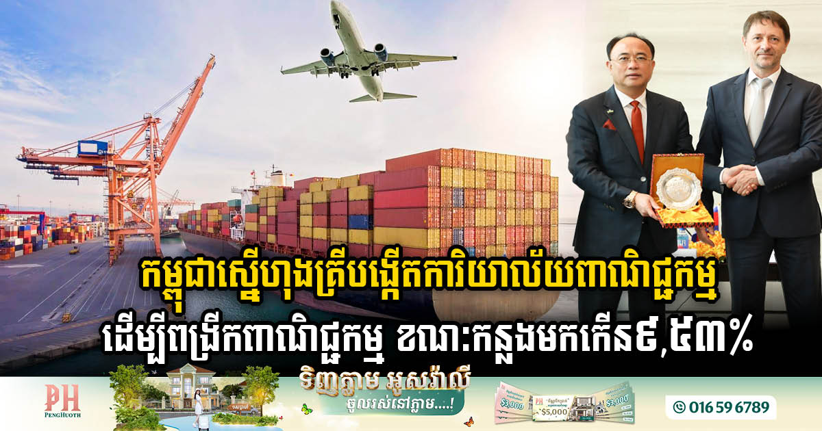 Cambodia Proposes Establishment of Hungarian Trade Office to Boost Trade Volume from 9.53% Increase Last Year