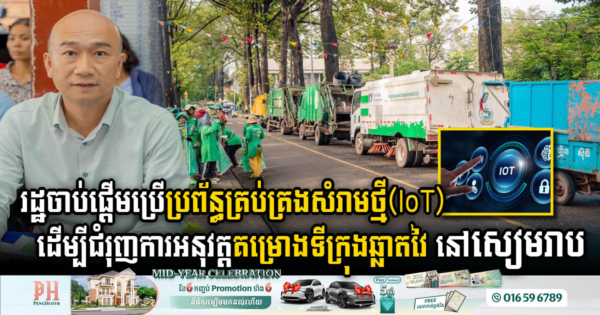 Smart Bins for Siem Reap Smart City Project: Authority Trials IoT Waste Management System