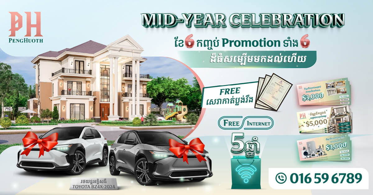 Special Borey Peng Huoth’s Mid-Year Promotion: Buy a House and Get a Luxury Car!