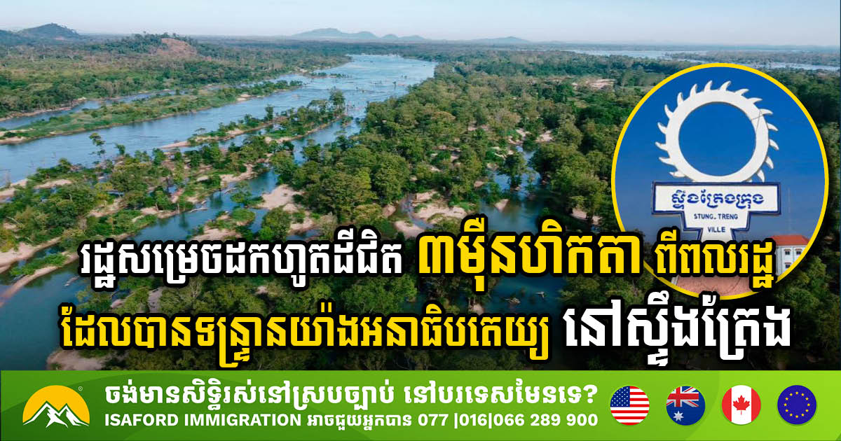 Gov’t Confiscates Nearly 30,000 Hectares of Illegally Occupied Land in Stung Treng