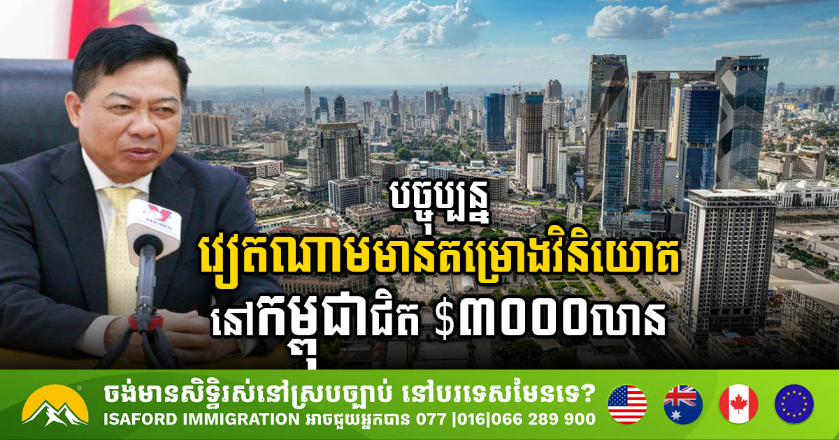 Vietnamese Investments in Cambodia Reach Nearly US$3bn Across 200+ Projects