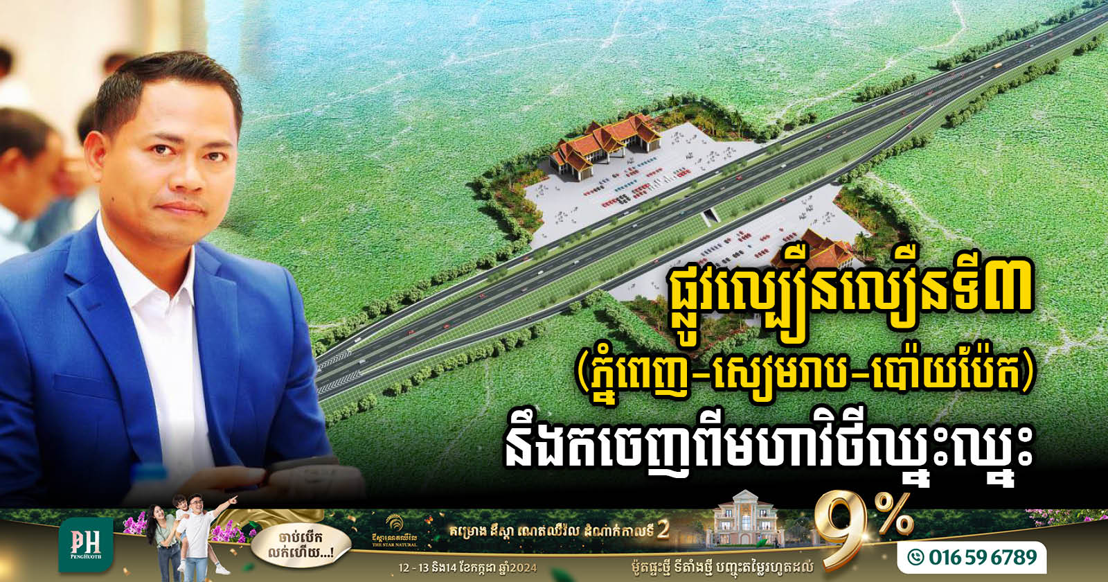 Feasibility Study Completed on Cambodia’s US$4bn Third Expressway Project from Phnom Penh to Banteay Meanchey