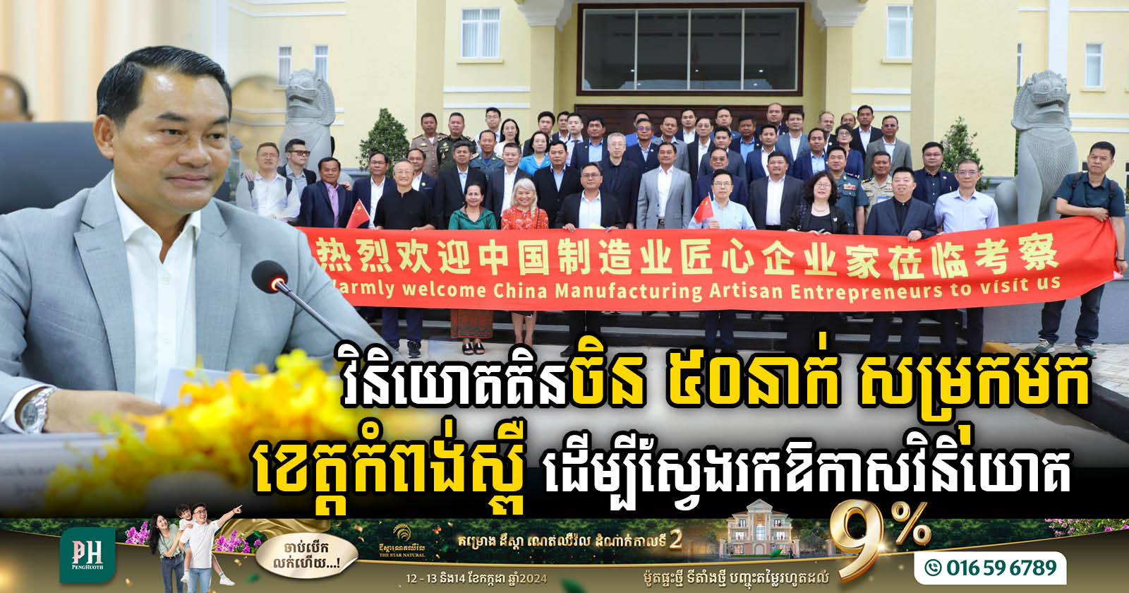 50 Chinese Investors Explore Lucrative Prospects in Kampong Speu’s Five Key Sectors