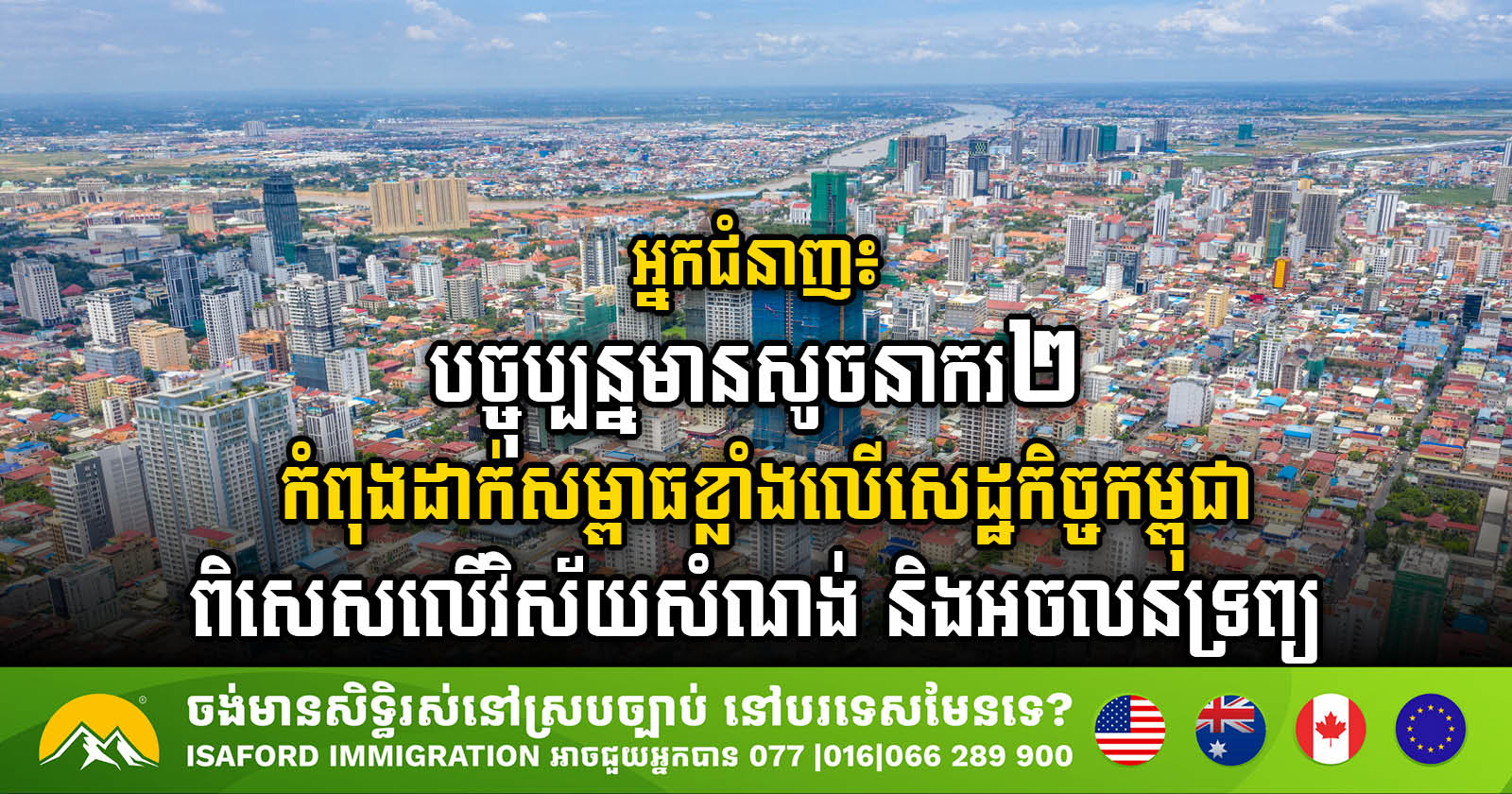 Cambodia’s Mid-2024 Economic Update: Sharp Decline in Credit Growth Signals Business Slowdown, Rising NPL Ratios Across Sectors