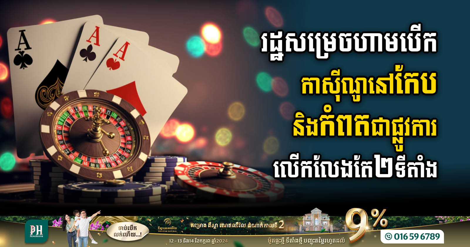 Gov’t Restricts Casino Operations in Kep & Kampot, Allowing Exceptions in Two Areas