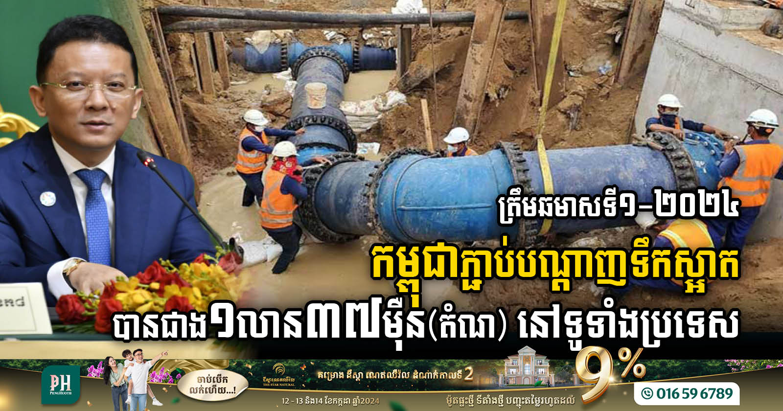 Cambodia Connects Over 1.3 Million Households to Clean Water Network by Mid-2024