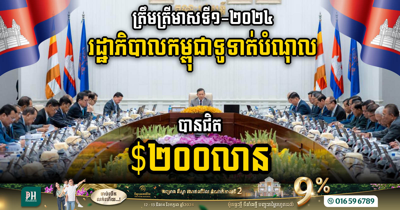 Cambodia Settles Nearly US$200m Debt by Q1 2024, Total Public Debt Exceeds US$11bn