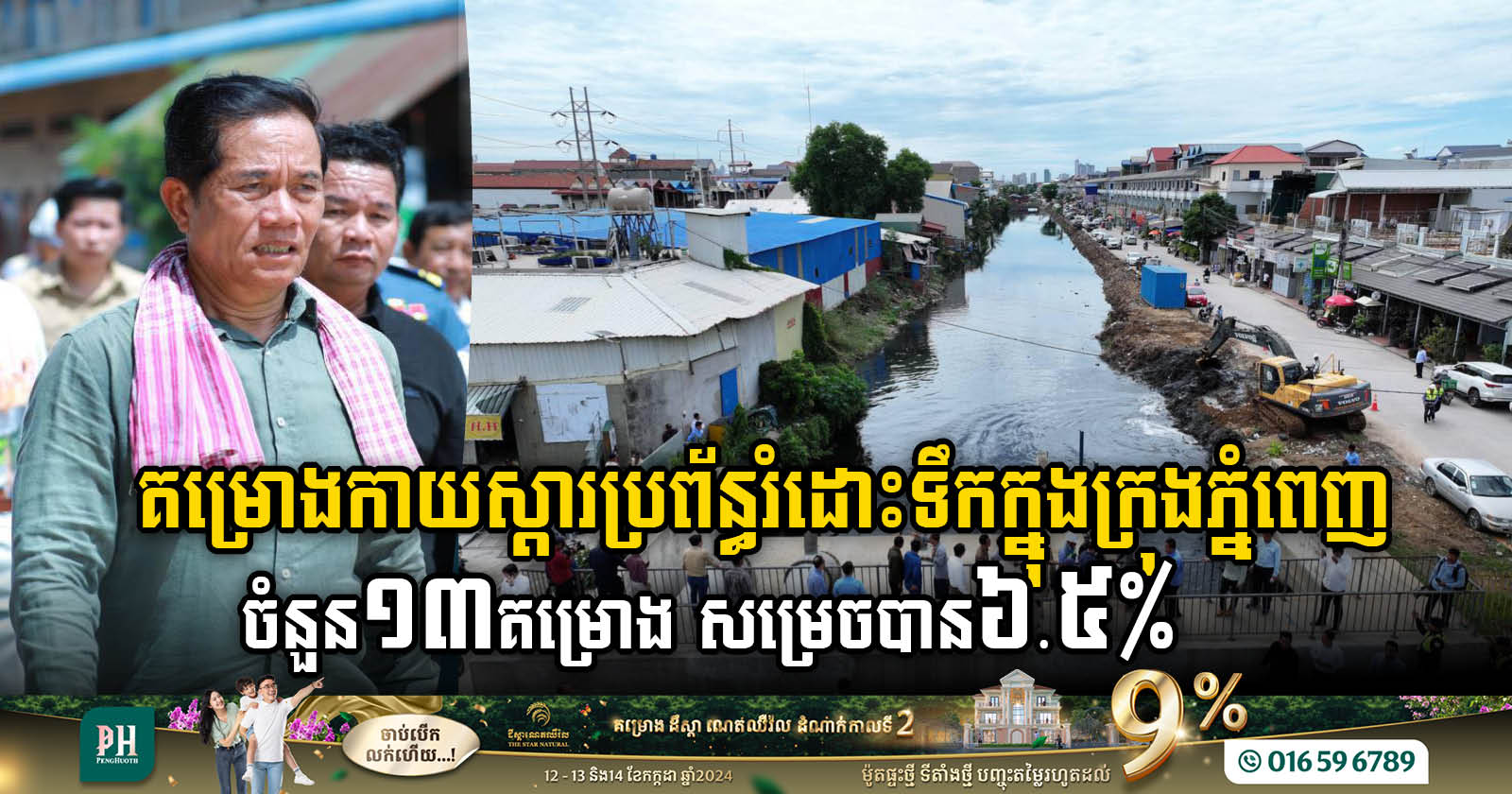 Phnom Penh’s Flood Mitigation Efforts Progressing: 13 Projects Achieve 6.5% Completion