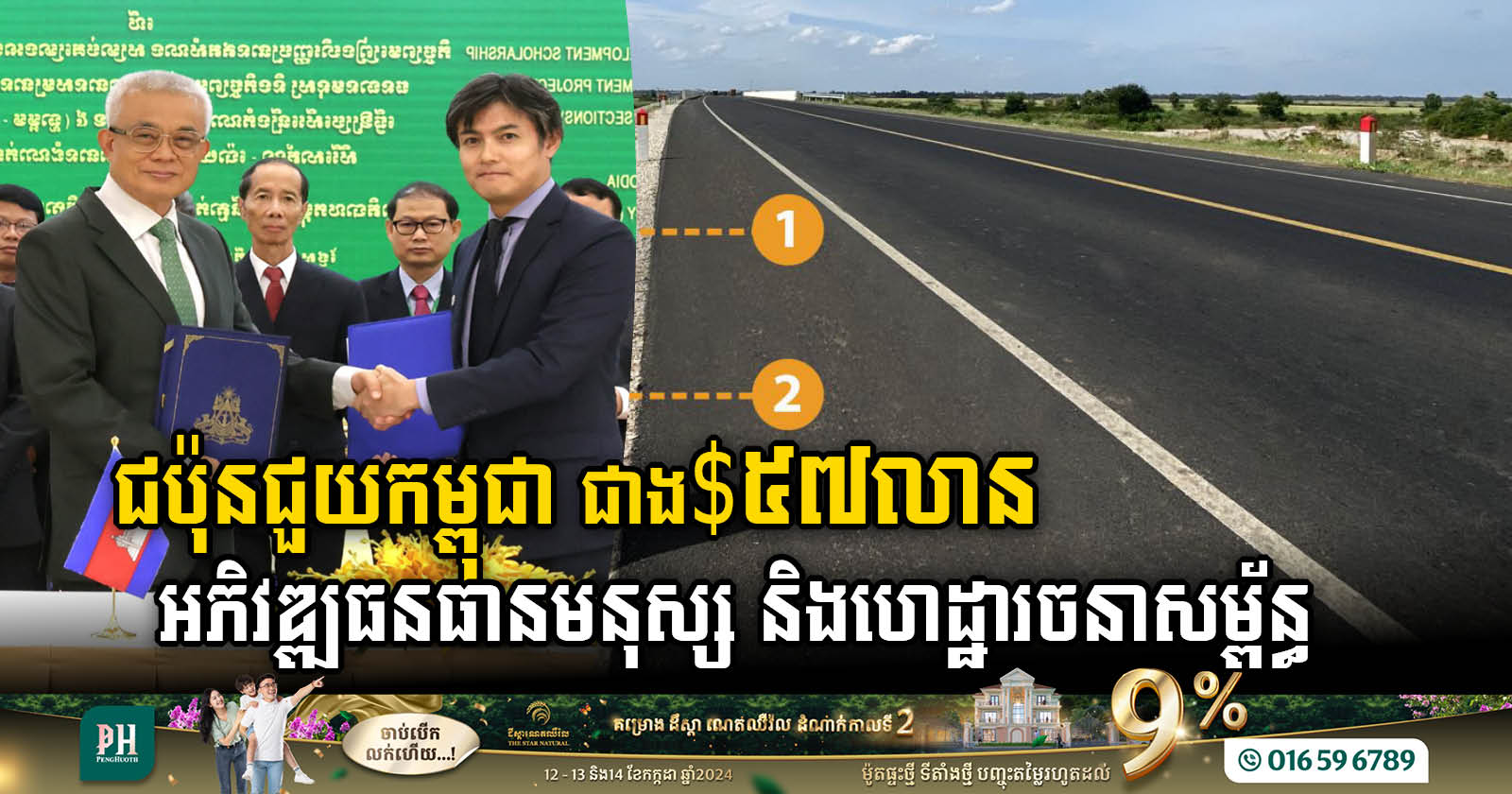 Japan Grants Over US$57m to Cambodia for Human Resource & Infrastructure Development