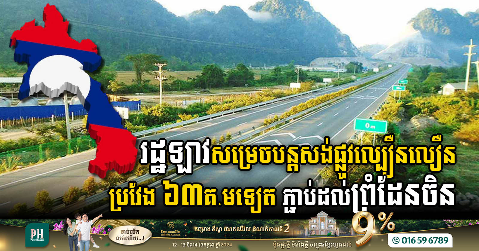 Lao Gov’t Approves New 63 km Expressway Section from Oudomxay to Chinese Border