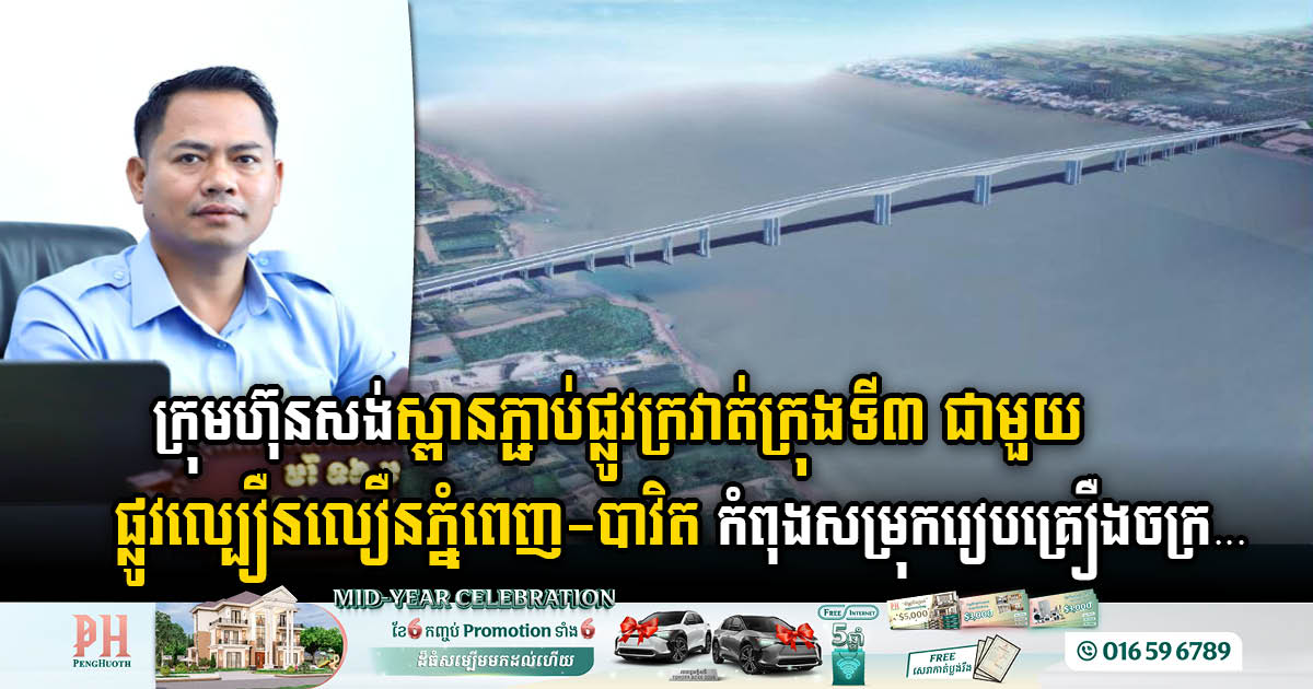 CRBC Readies Equipment for Upcoming Mekong River Bridge Construction