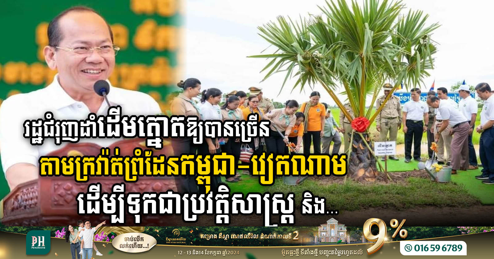 Gov’t Plants 4,500 Palm Trees Along Cambodia-Vietnam Border to Promote ‘Annual 9 July Planting Day’