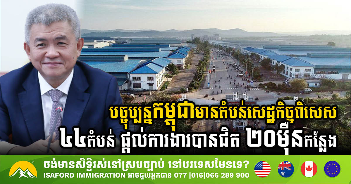 Cambodia’s 44 SEZs Drive Almost 200k Job Creation & Economic Growth