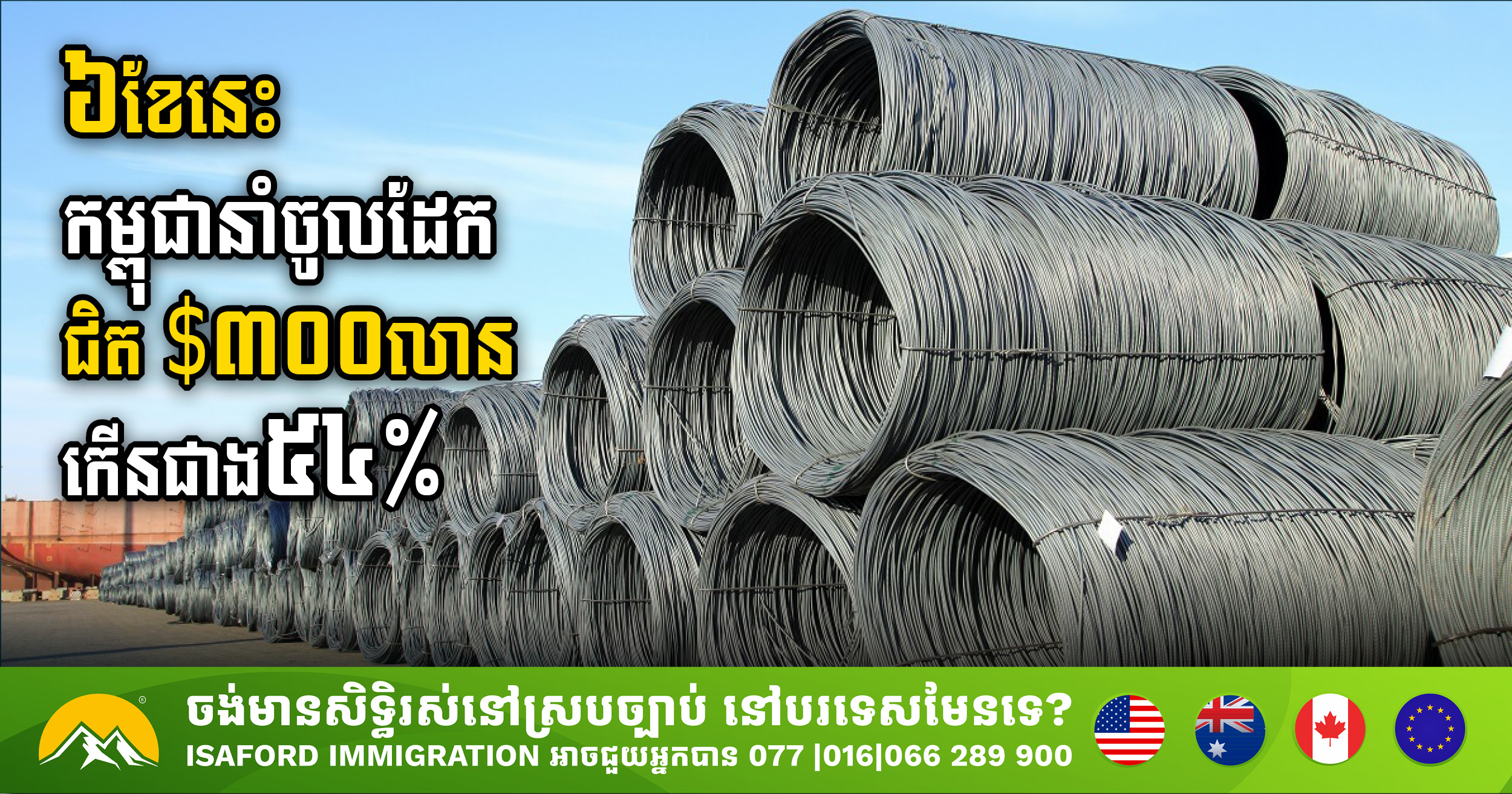 Cambodia Sees a 54.2% Surge in Iron and Steel Imports, Reaching Nearly ...