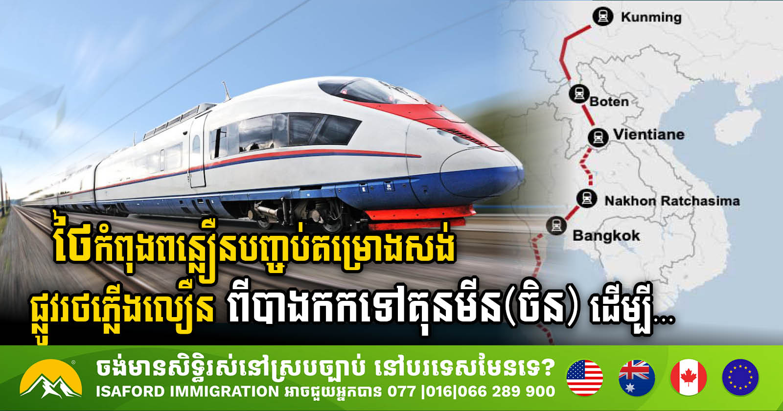 Thailand Accelerates Completion of 873km High-Speed Rail Project Linking Bangkok to China’s Kunming