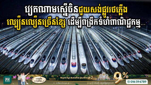 វៀតណាមស្នើចិនជួយអភិវឌ្ឍផ្លូវរថភ្លើងល្បឿនលឿនច្រើនខ្សែ ដើម្បីពង្រីកទំហំពាណិជ្ជកម្មរវាងប្រទេសទាំងពីរ