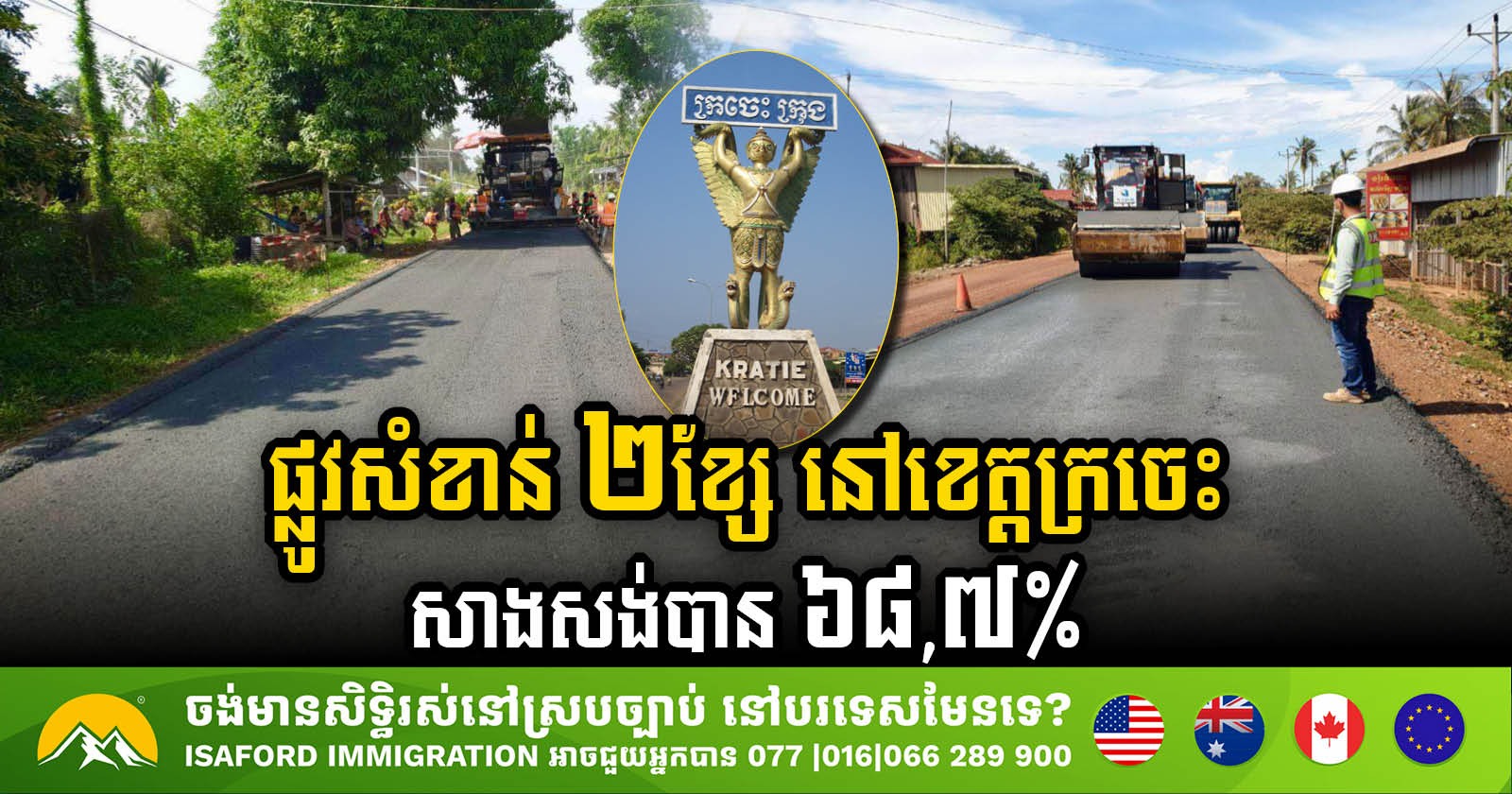 Key Roads in Kratie Province Near Completion with 68.7% Progress Across 48.59km